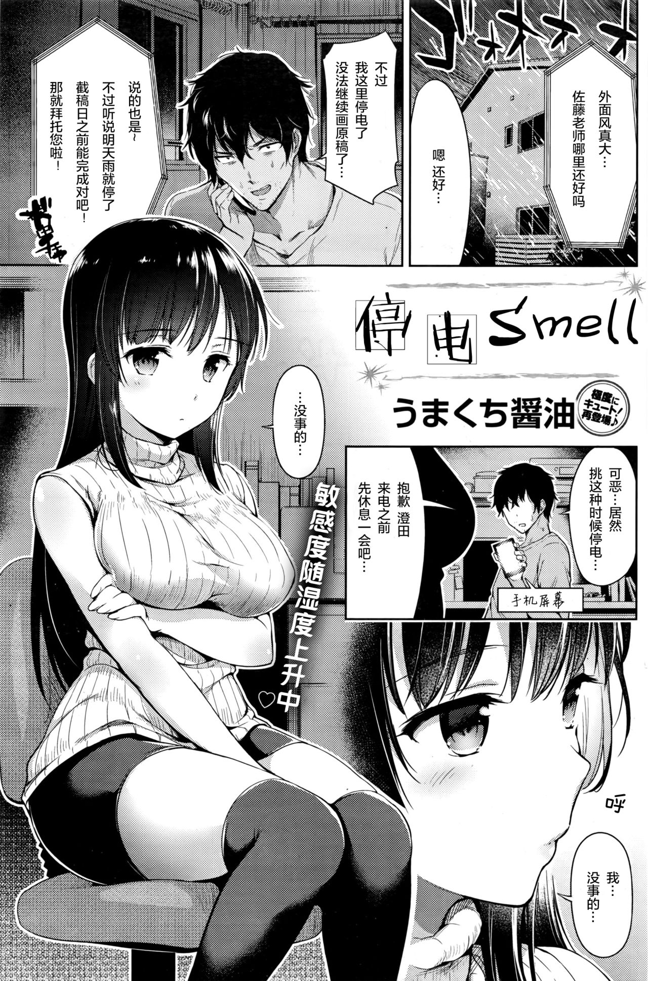 [Umakuchi Shouyu] Teiden Smell (COMIC Kairakuten 2016-07) [Chinese] [绅士仓库汉化] page 2 full