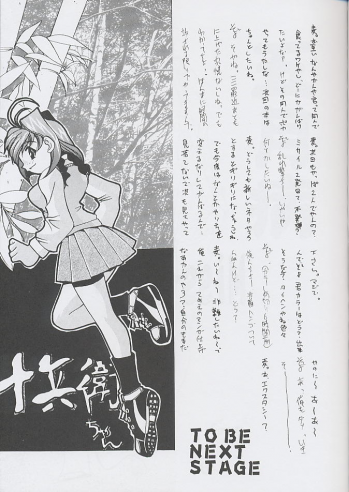 (CR25) [Miss-Sail, Breeze (SOYOSOYO, Mugi)] F^2 Miss-Sail (Various) - page 28