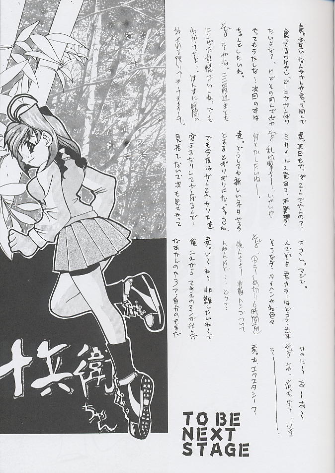 (CR25) [Miss-Sail, Breeze (SOYOSOYO, Mugi)] F^2 Miss-Sail (Various) page 28 full
