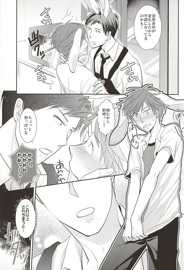 (SUPER24) [Kaitei Heidan (Kura)] UsaMiko x UsaNoza (Gekkan Shoujo Nozaki-kun) page 11 full