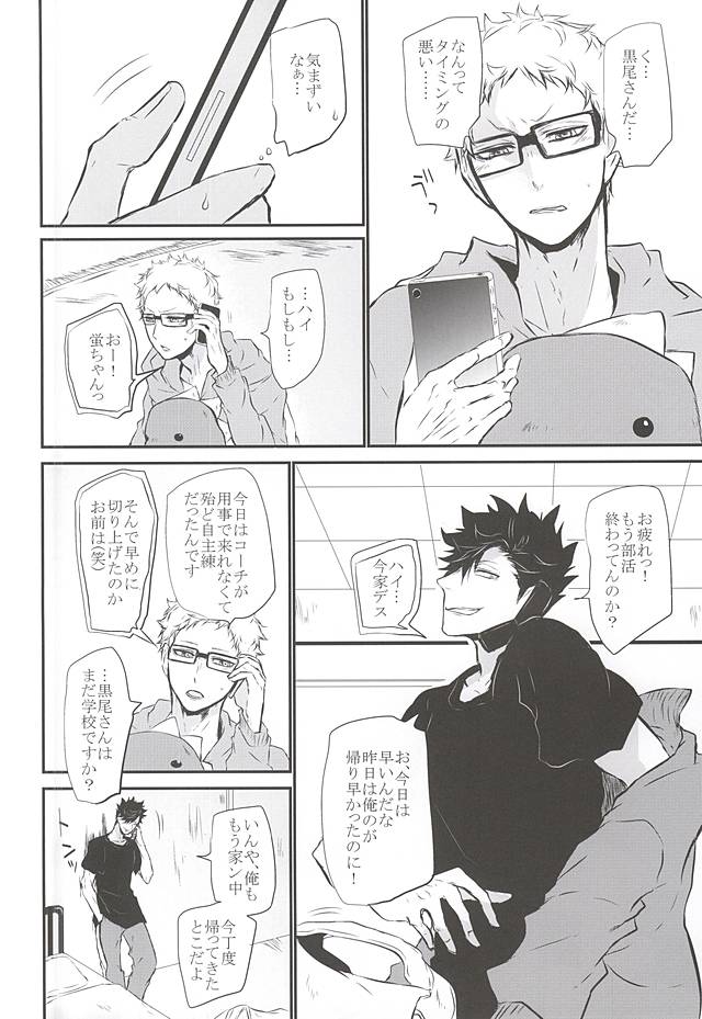 (RTS!!5) [Bee-Hearts (Kitagaoka Ado)] Timid Hearts wa Nejimagaru (Haikyuu!!) page 7 full