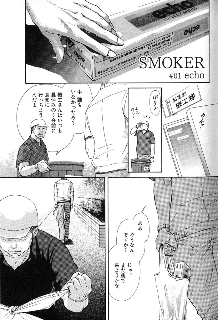 [Inoue Satoh] Smoker page 4 full