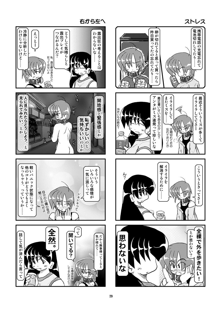 [Mumeigei] Kubiwa Diary 6 page 29 full