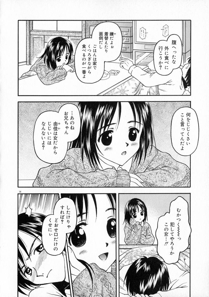 [Kageno Illyss] Manazashi page 44 full