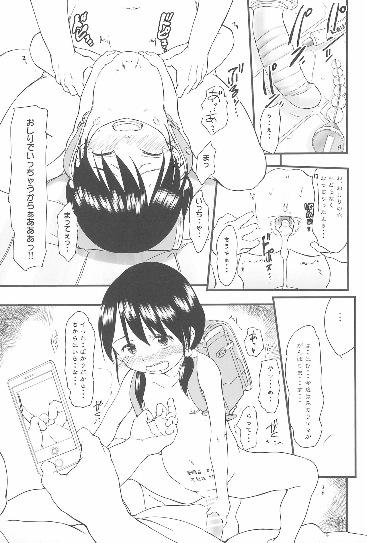 (C94) [Wancho-ke (Wancho)] Tanetsuke Ojisan Hajimemashita♂! page 27 full