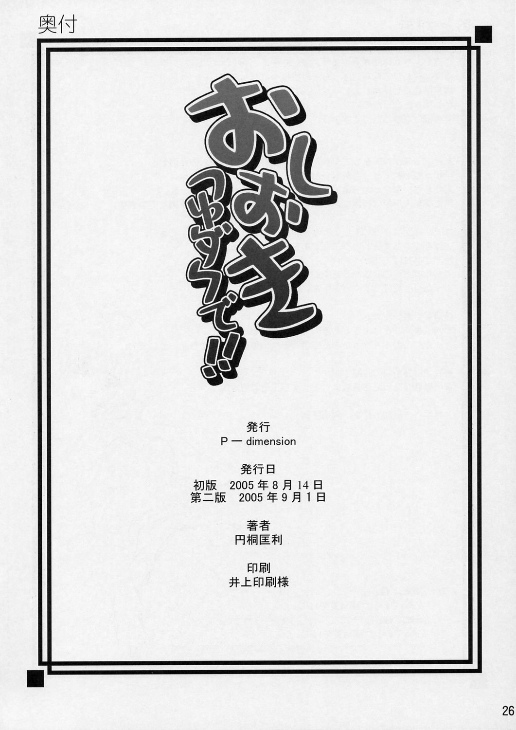 (C68) [P-dimension (Endou Masatoshi)] Oshioki Tsuyu Daku de!! (Gundam SEED DESTINY) page 26 full