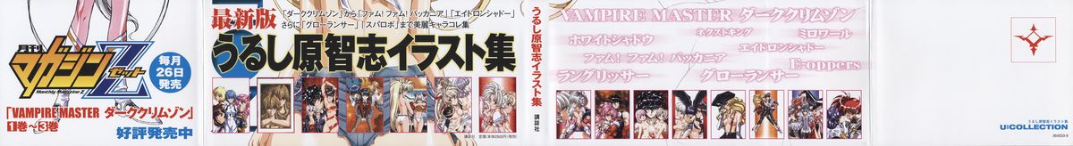 [Urushihara Satoshi] Urushihara Satoshi Illustrations U:COLLECTION page 2 full