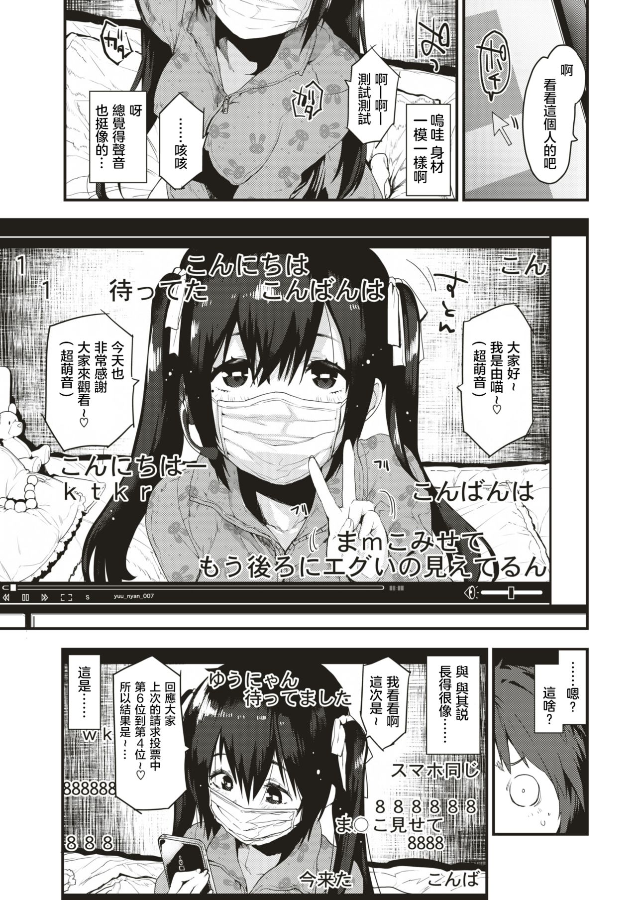 [Mozu] Kanojyo no Namahaishin | 女朋友的直播 (COMIC Kairakuten BEAST 2019-06) [Chinese] [暴碧汉化组] [Digital] page 4 full