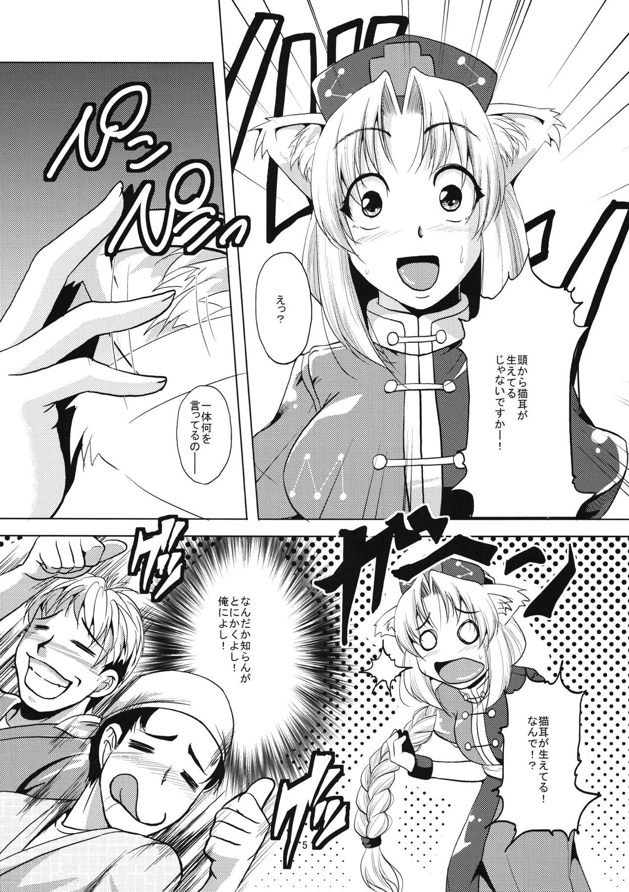 [Karibian (Keraton)] Nekomimi Eirin to Nyannyan Ufufu (Touhou Project) [Digital] page 6 full