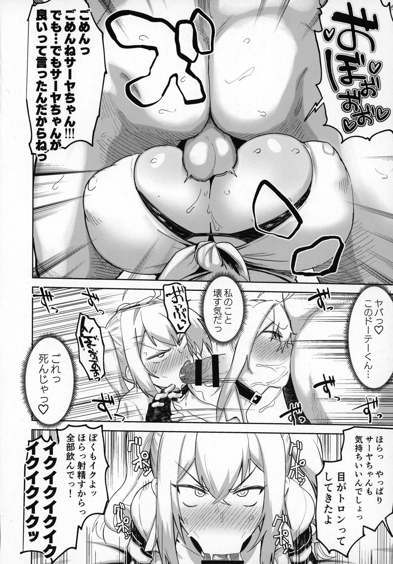 (C96) [Kilometer (Various)] Bakunyuu Gal to Mechakucha Pakoru Goudou!!! page 7 full