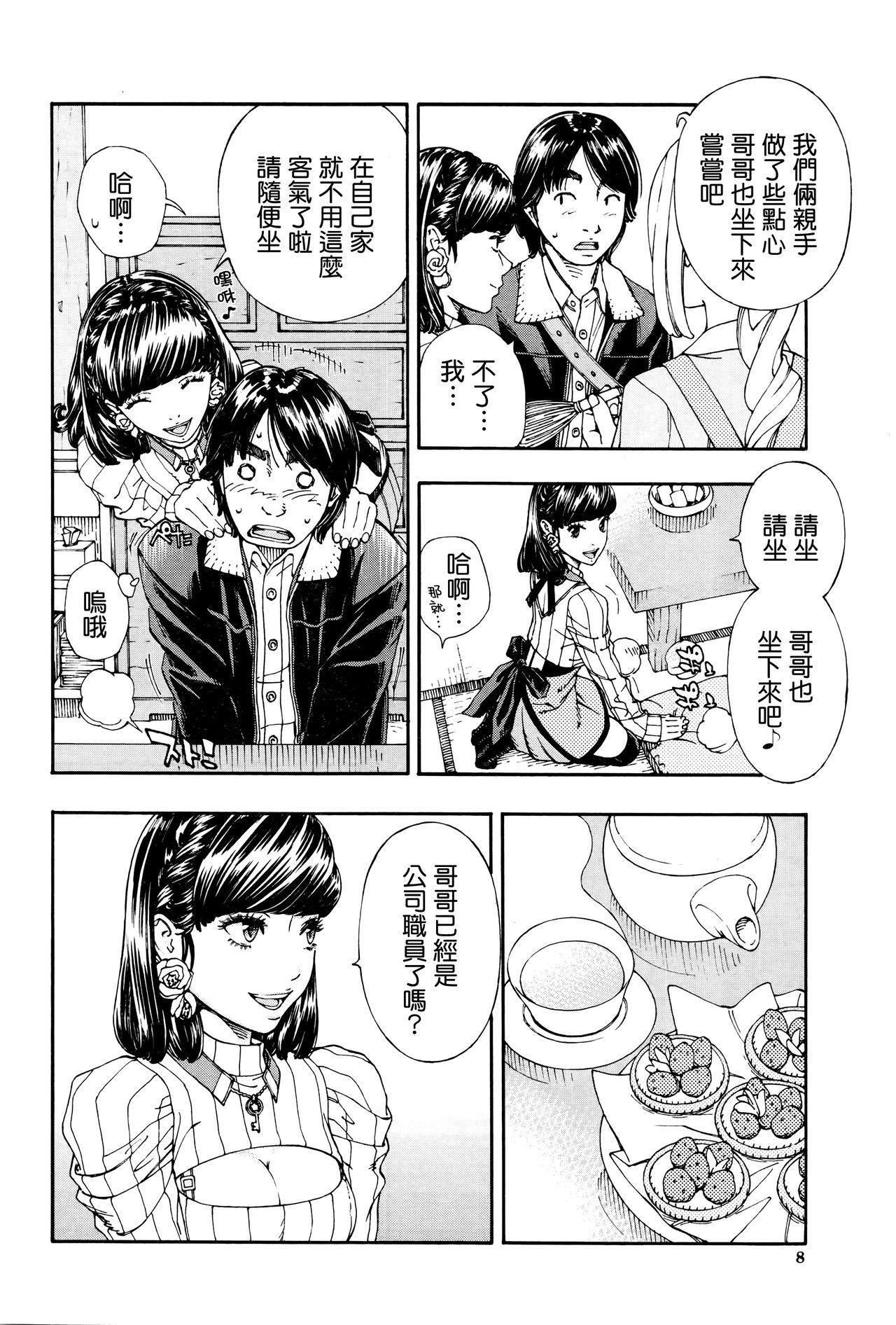 [Seto Yuuki] Raspberry inc. (COMIC Mugen Tensei 2016-09) [Chinese] [無邪気漢化組] page 7 full