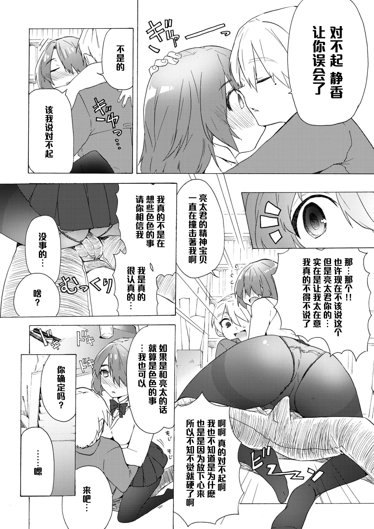 (C79) [Tiramisu (Kari)] Boku no Kanojo wa Jimi [Chinese] [黑条汉化] page 16 full