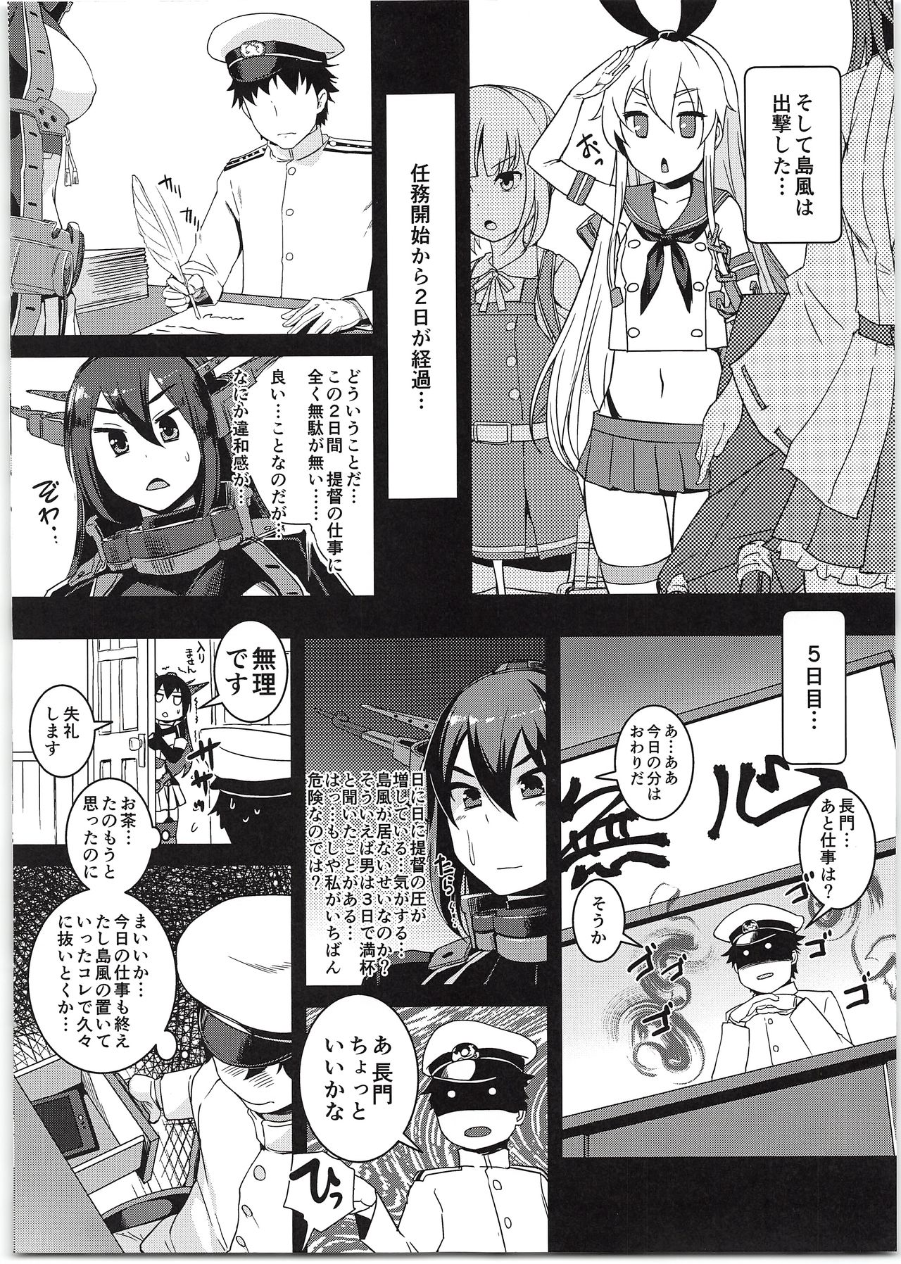 (C95) [AskRay (Bosshi)] Shimakaze-chan to Teitoku no Ookina... 2 (Kantai Collection -KanColle-) page 8 full