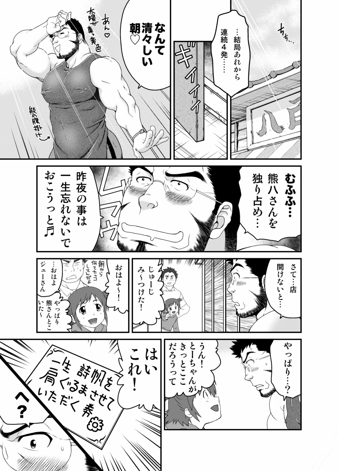 [Neyukidou (Takaku Nozomu)] Muraya Ginza Shoutengai - Mayonaka no Kairanban [Digital] page 28 full