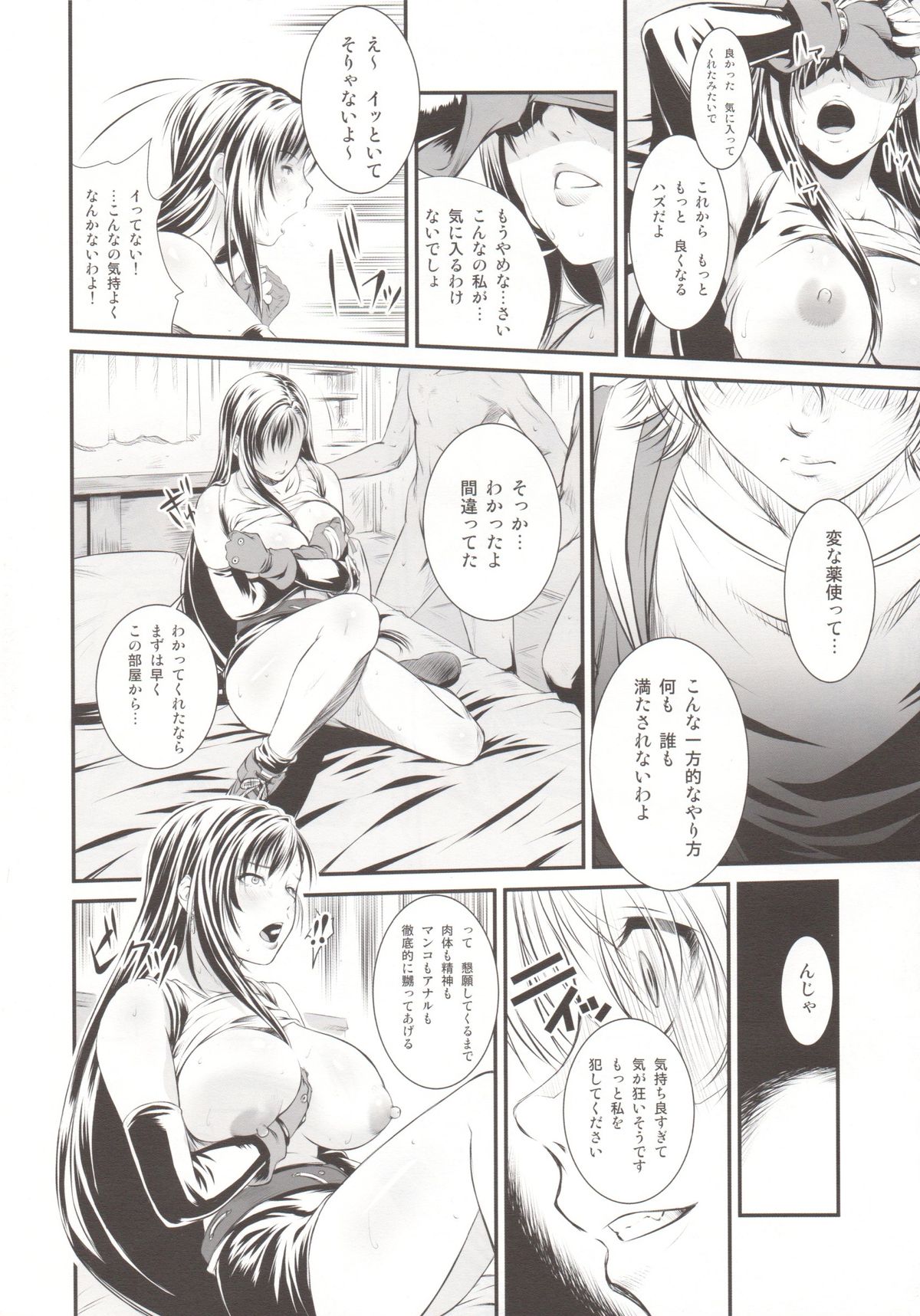 (C89) [Ruki Ruki EXISS (Fumizuki Misoka)] BBA Nabu FF (Final Fantasy VII) page 11 full