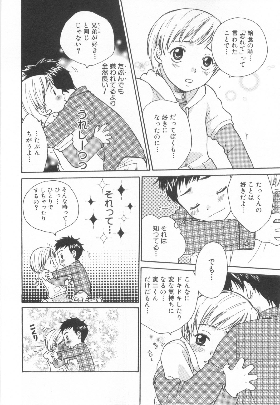 [Anthology] Shota Tama Vol. 2 page 26 full