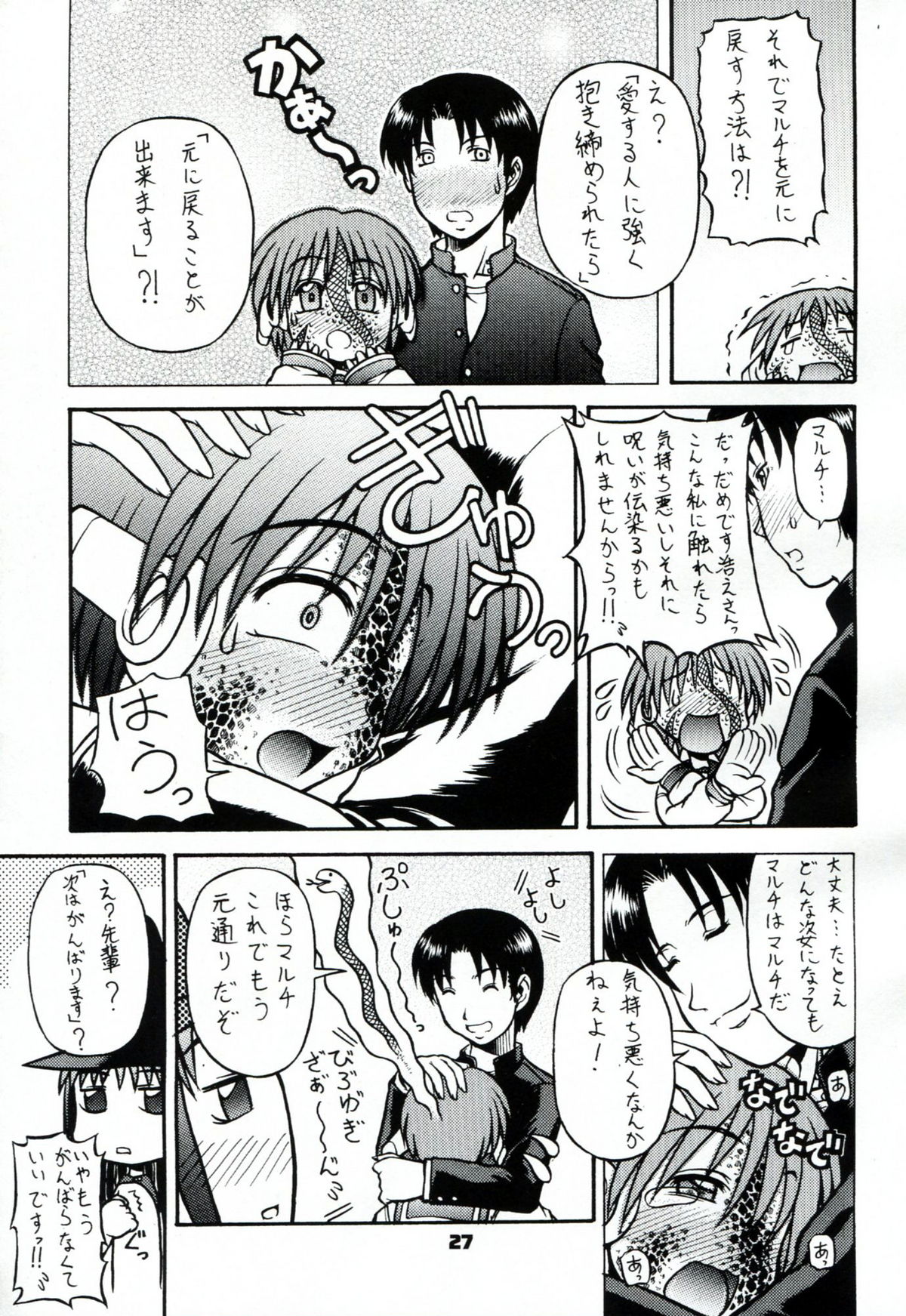 (C74) [Kousoku Kaiten (Yagumo Kengou)] Kousoku Kaiten no Leaf no Hon (To Heart) page 26 full