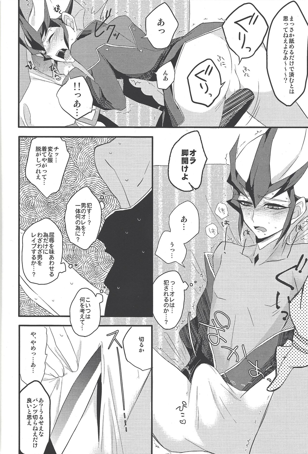 [Golden Whip (Michael)] Service Tanomu ze Onii-chan”? (Yu-Gi-Oh! ZEXAL) page 11 full