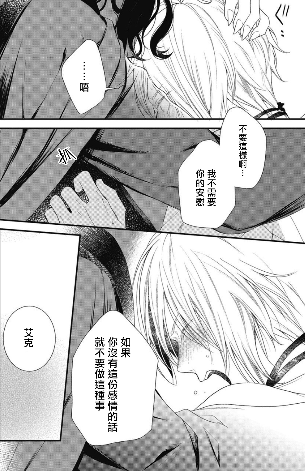 [Natsuno Haruo] Hetare Maou to Tsundere Yuusha | 废柴魔王和傲娇勇者 Ch. 1-4 [Chinese] [拾荒者汉化组] [Digital] page 59 full