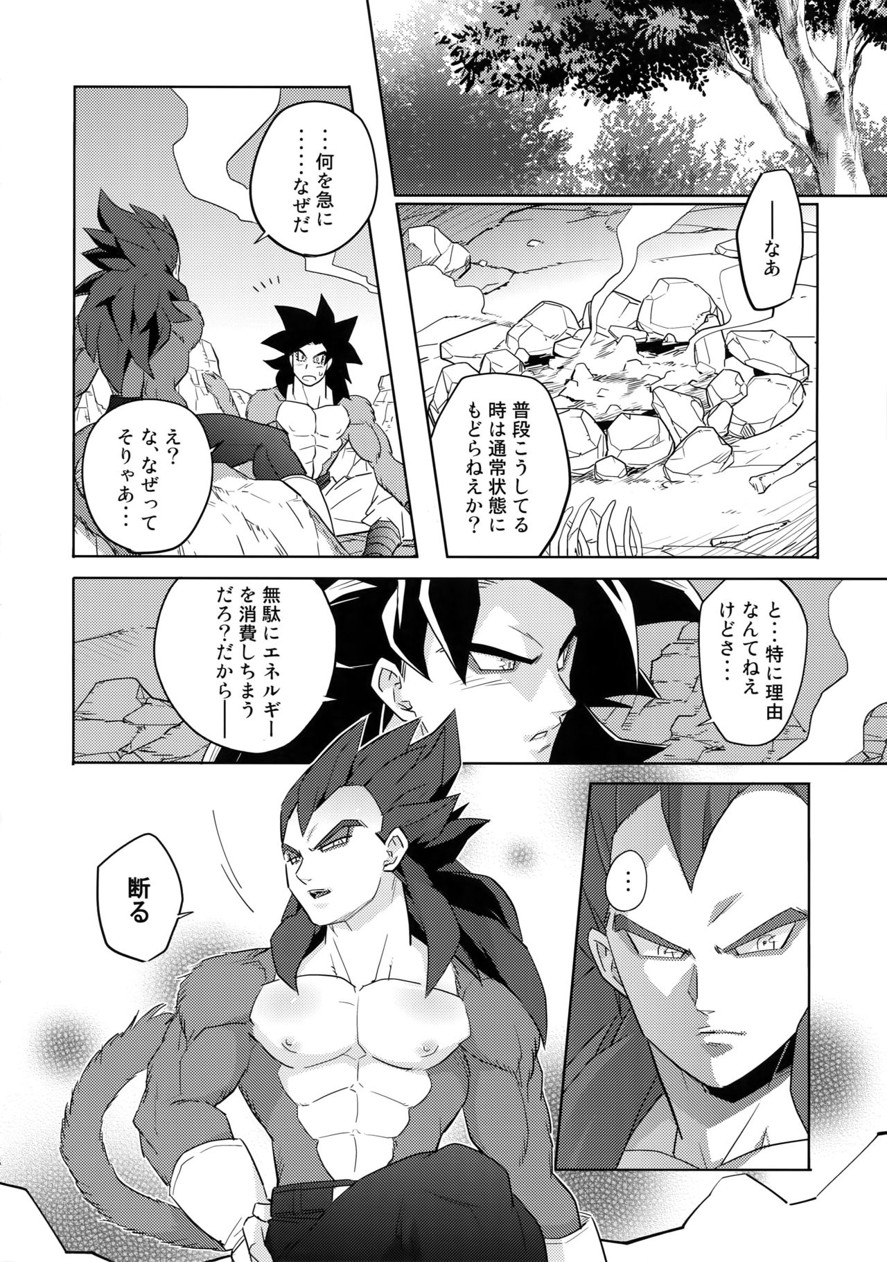 (SPARK14) [Herumon (Runta)] Saiai 2015 (Dragon Ball Z) page 5 full