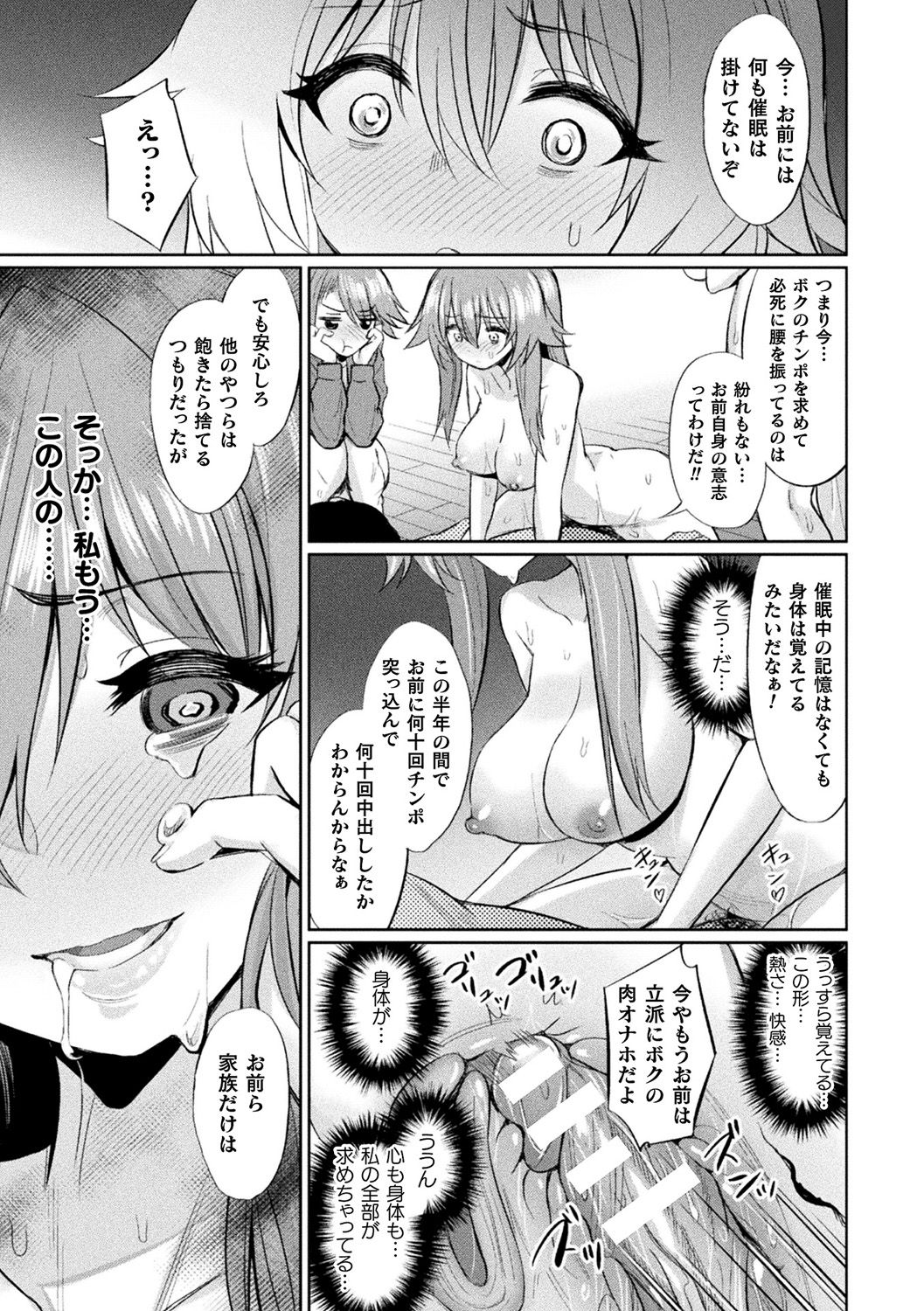 [Anthology] Bessatsu Comic Unreal Hentai Saimin ~ Nikubenki Ochi Shita Bishoujo-tachi ~ Vol.1 [Digital] page 21 full