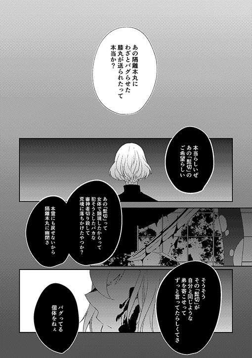 [EBYSUYA (Uduki Takeru)] Occluded world (Touken Ranbu) [Digital] page 25 full