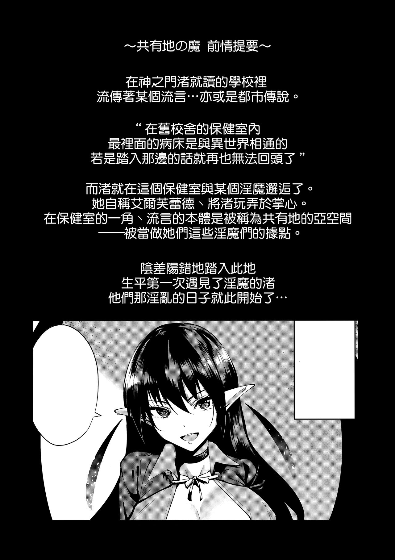 (C94) [Ink Complex (Tomohiro Kai)] Commons no Ma - The Evil of Commons 2 [Chinese] [無邪気漢化組] page 4 full