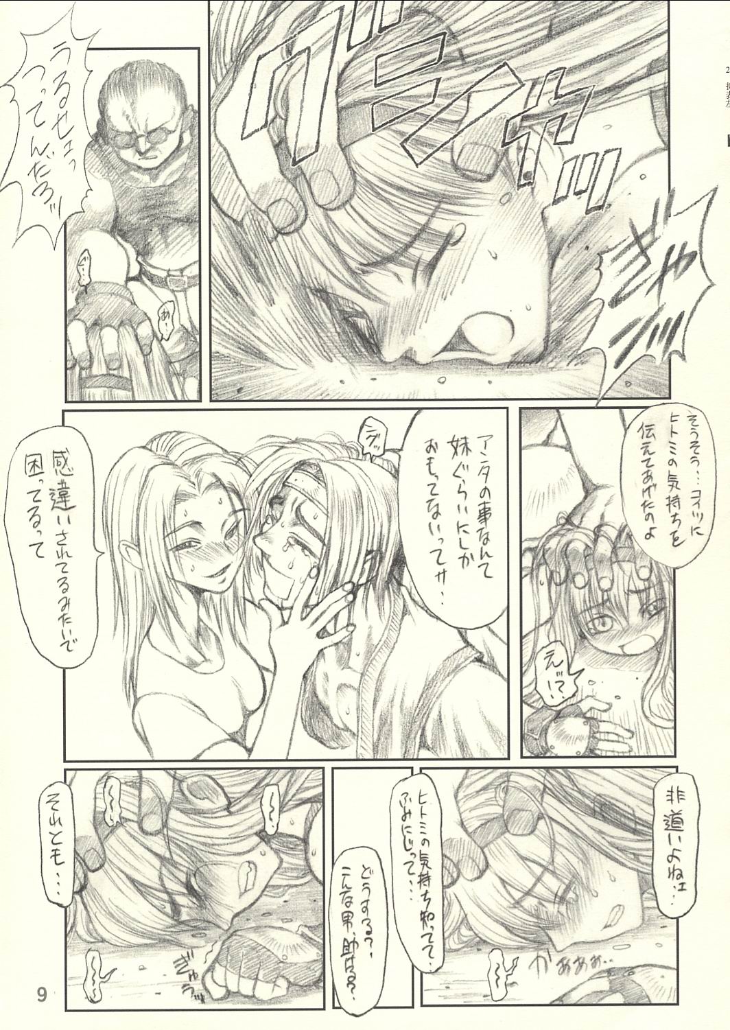 (C62) [ruku-pusyu (Orihata)] Harnisse (Dead or Alive 3) page 10 full