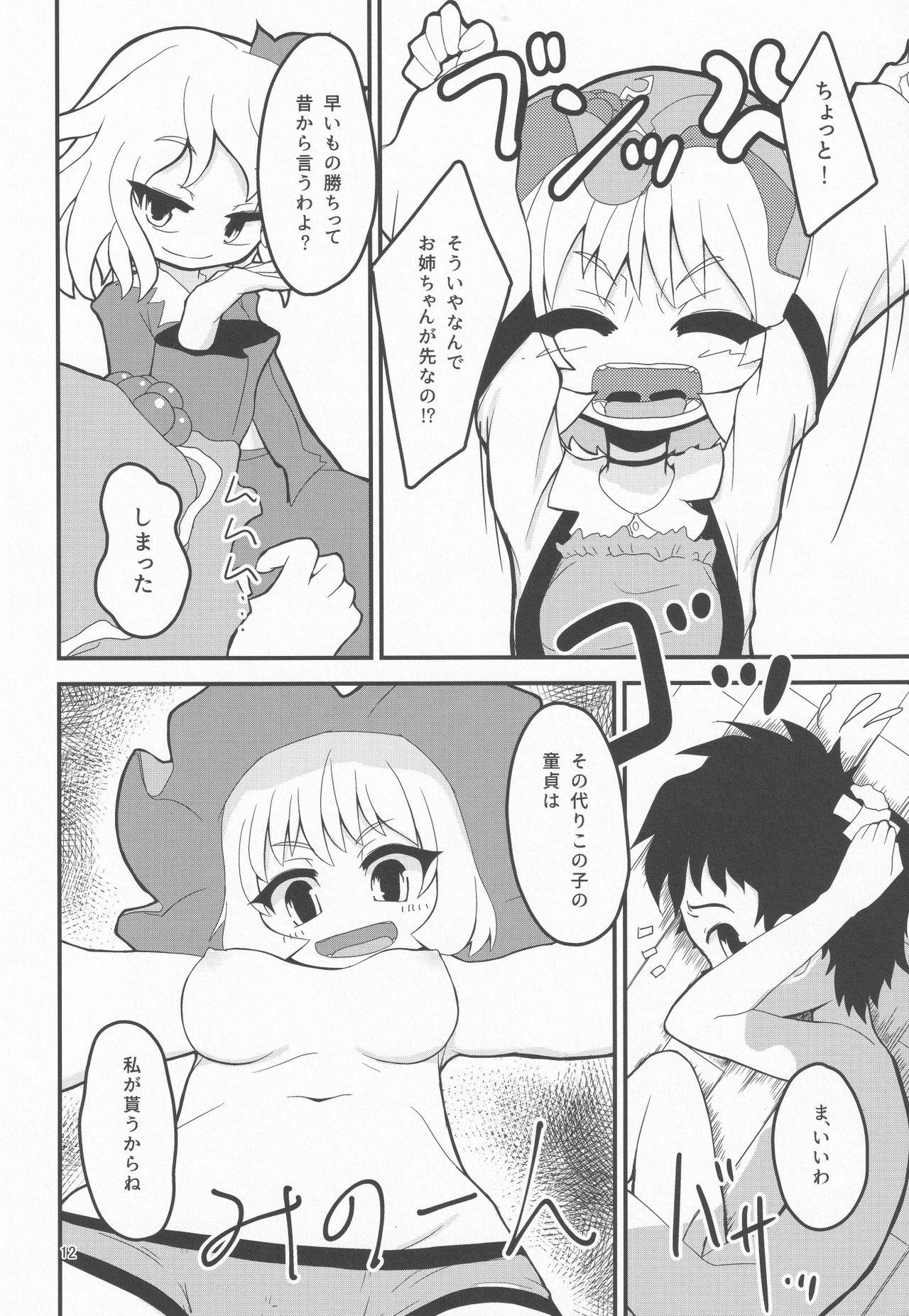 (Reitaisai 13) [Pochicolo Nouen (Pochicolo)] Uchi no Kami-sama wa Eroi (Touhou Project) page 11 full