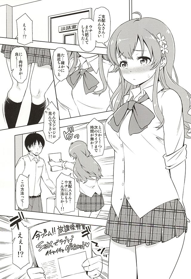 (777 FESTIVAL 2nd) [SMUGGLER (Kazuwo Daisuke)] Seventh Heaven Episode HONOKA (Tokyo 7th Sisters) page 2 full