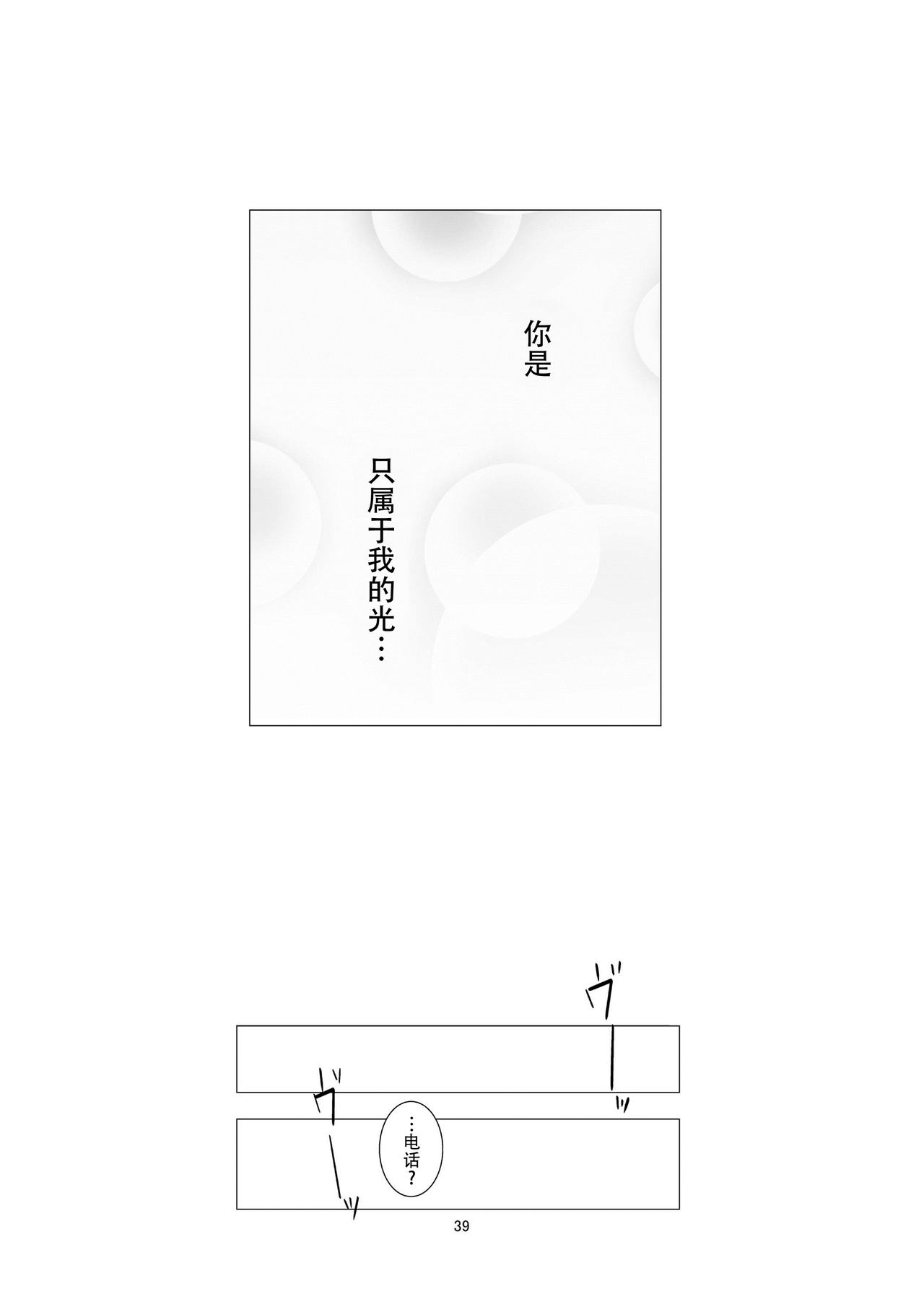 [Harumachi Tsurara (Shichoson)] Fu no Jijou [Chinese] [脸肿汉化组] [Digital] page 40 full