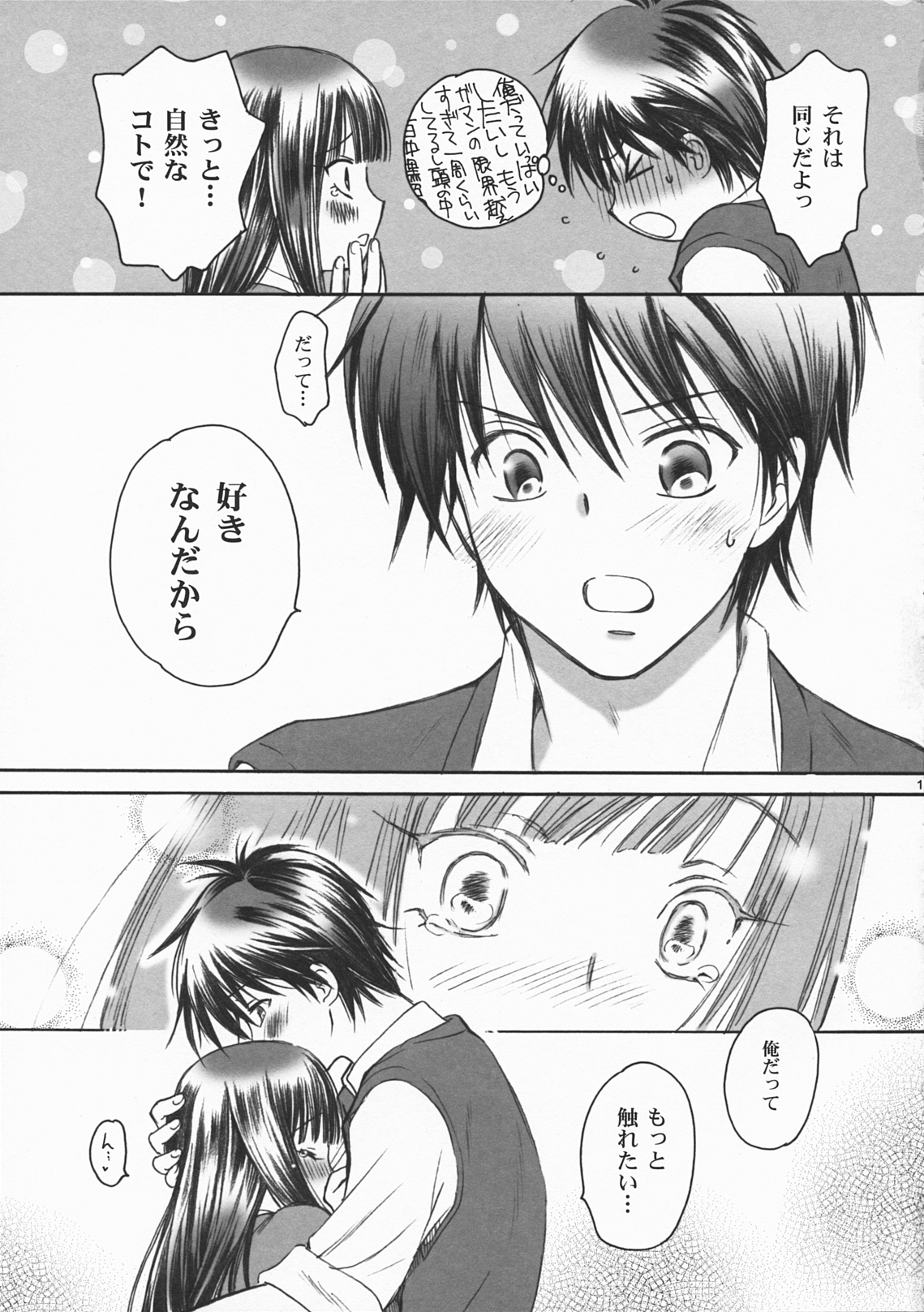 (C79) [Yamaguchirou (Yamaguchi Shinji)] BREATH (Kimi ni Todoke) page 16 full