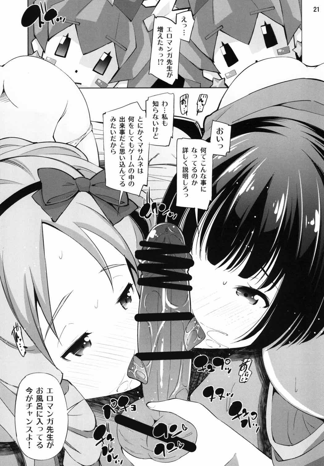 (C92) [Matsuge Antenna (Maihara Matsuge)] Ero VR Sensei (Eromanga Sensei) page 20 full