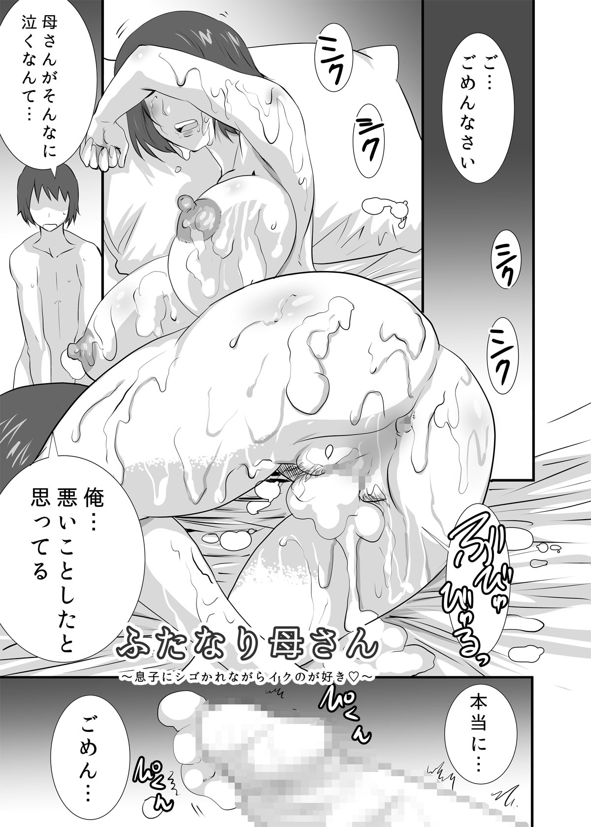[PH (TAM)] Futanari Kaa-san ~Musuko ni Shigo Kare nagara Iku no ga Suki~ page 1 full