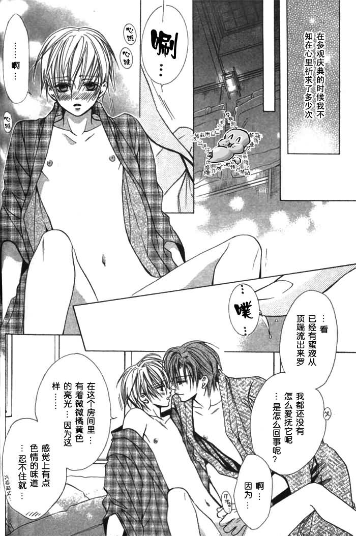 [Minami Haruka] Kiken na Hoken i Kaunsera [Chinese] page 29 full