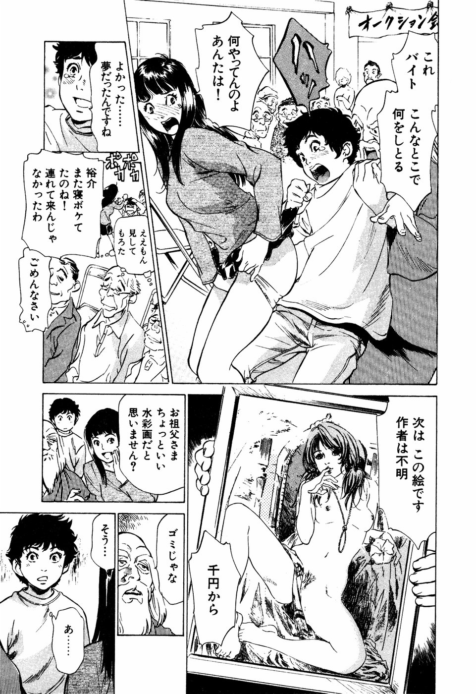 [Hazuki Kaoru] Antique Romantic Mitsutsubo Kantei Hen page 70 full