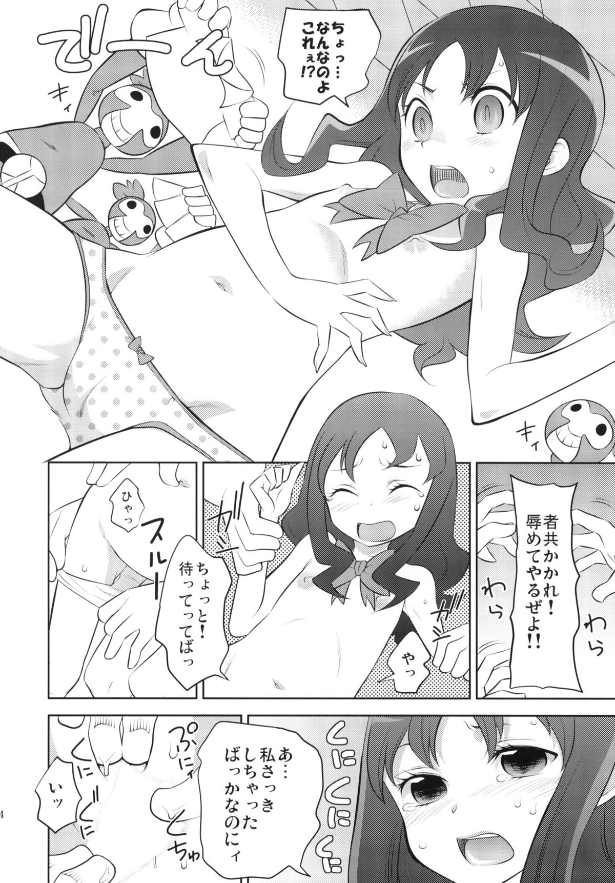 (C78) [NOTONE (fk696＆Nekotasou)] Precure Xros Wars (Heart Catch Precure!) page 15 full