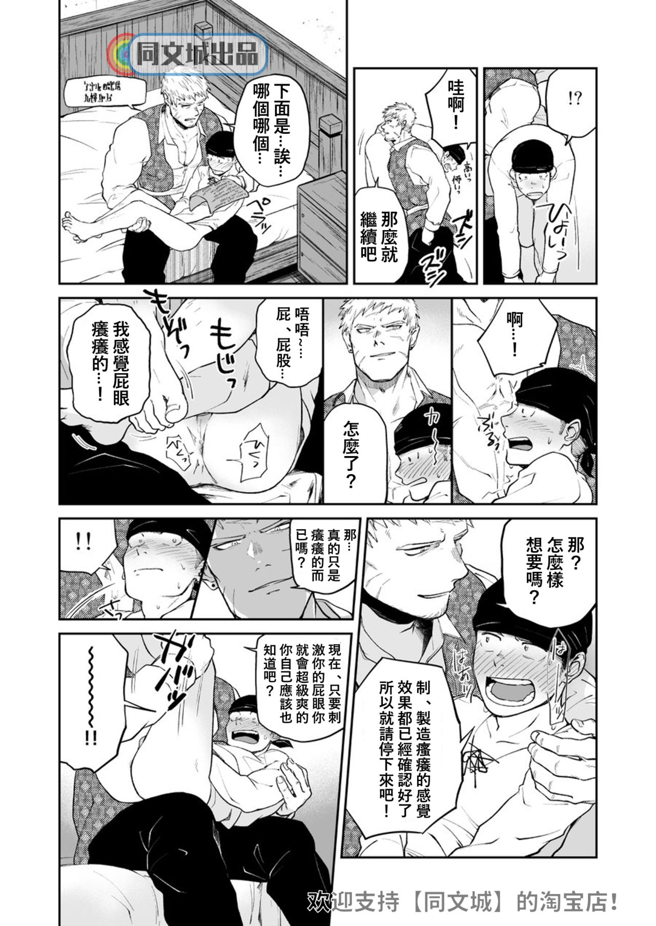 [Bou Zukan (kemukemuke)] Dungeon de Dojitta Shinjin Bouken-sha ga Inmon Seisei Mahou de Kando o Agerarete Ikasare Makuru Hanashi [Chinese] [Digital] page 13 full