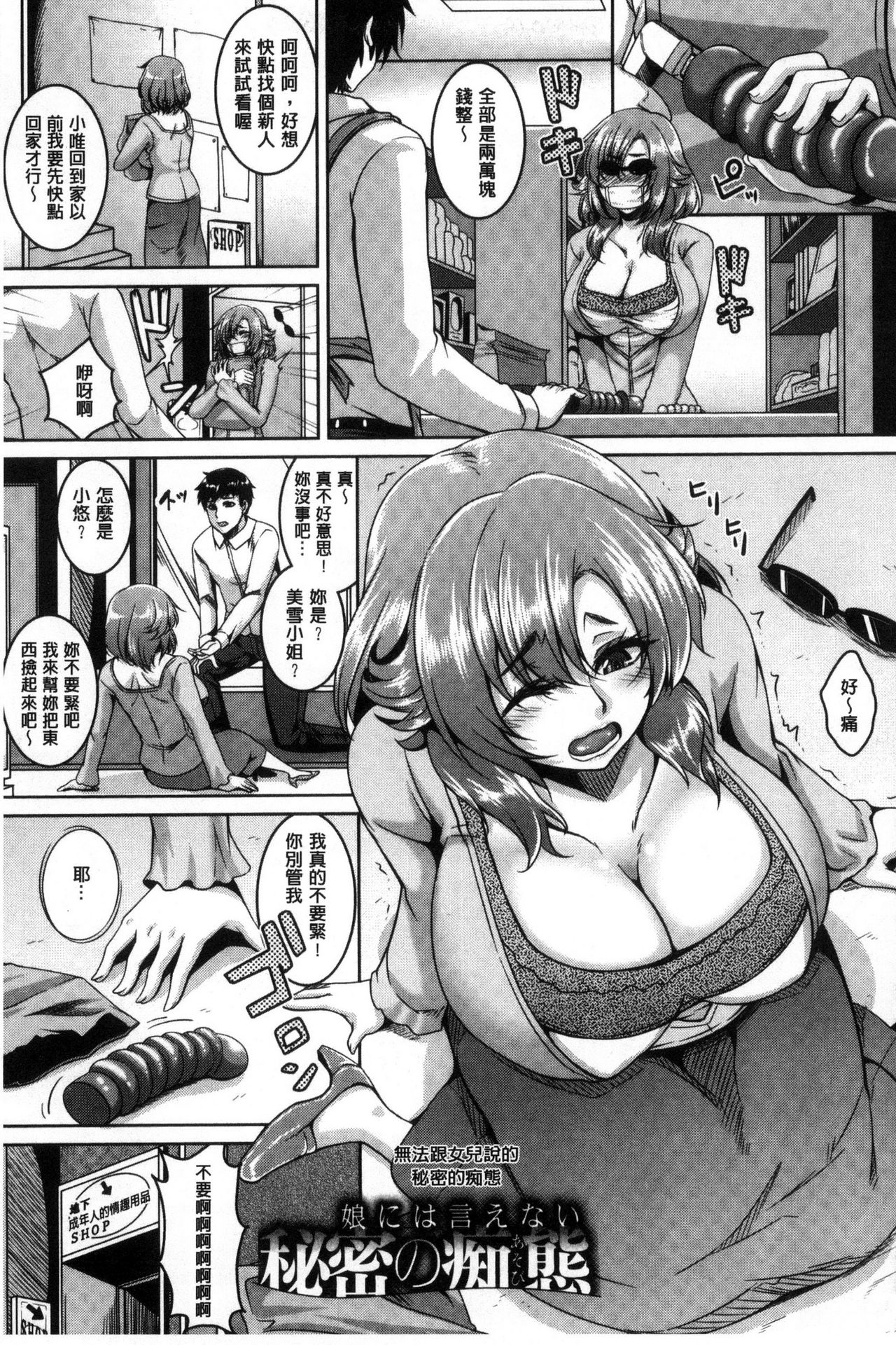 [Kazuhiro] Mesuiki ~Hame Trip~ [Chinese] page 108 full