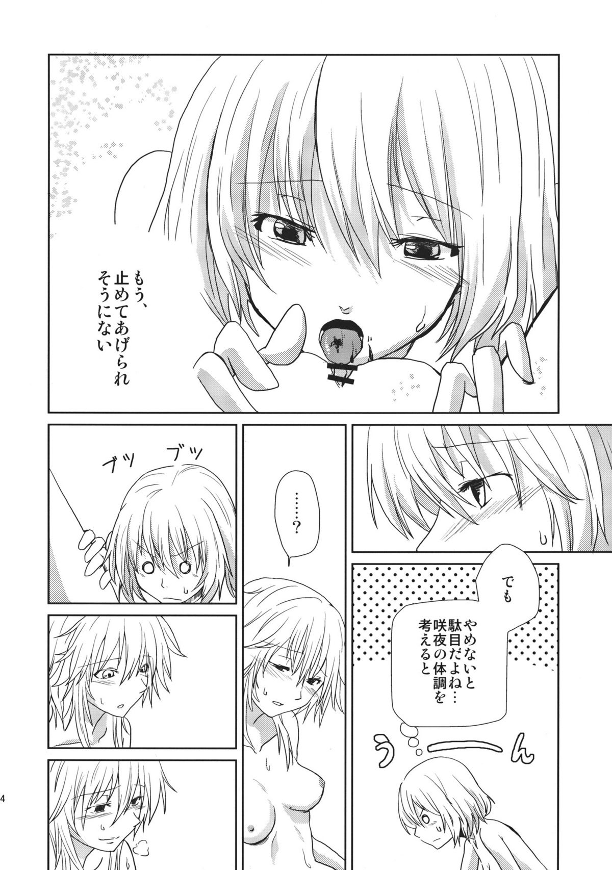 (Reitaisai SP2) [Tatakai no Kiseki (Senyuu)] oo Play ga Mitaindesu!! (Touhou Project) page 24 full