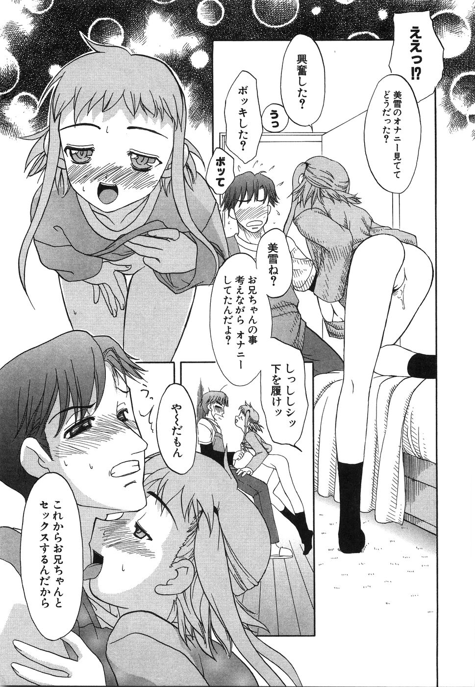 [Iwama Yoshiki] Oniichan... Ecchi Shiyo? page 18 full