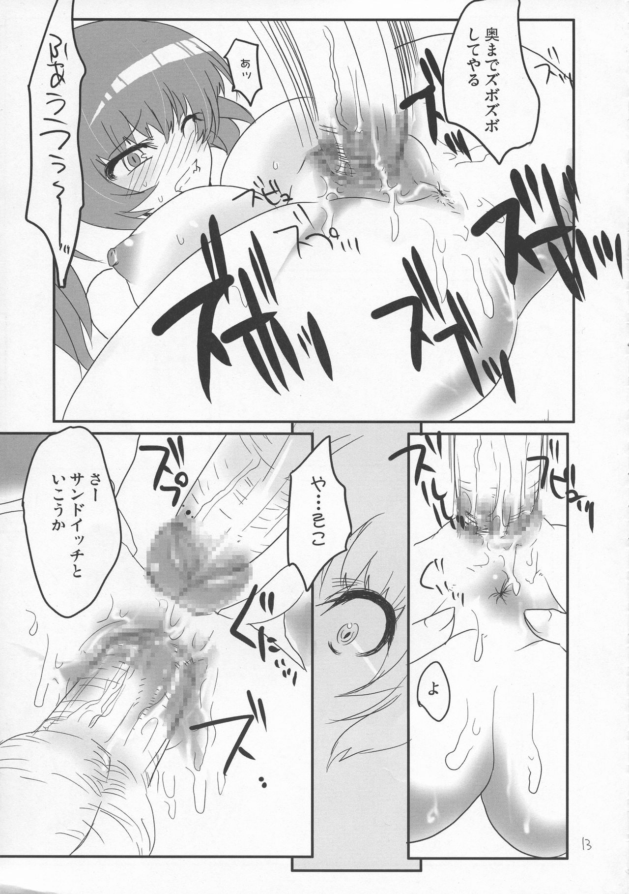 (C71) [Shimofutaketa Zorome (Ahou Miya)] jerk it out (Senkou no Ronde) page 13 full