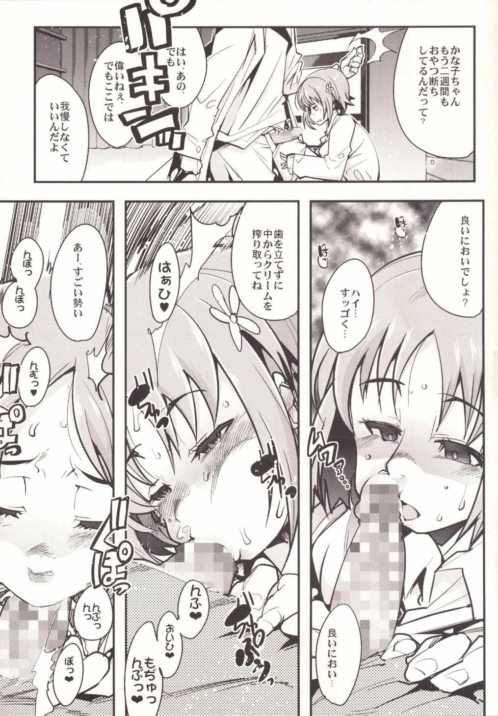 (COMIC1☆9) [Bronco Hitoritabi (Uchi-Uchi Keyaki)] Kanako ni Saiminjutsu o Kakeru Hon (THE IDOLM@STER CINDERELLA GIRLS) page 6 full