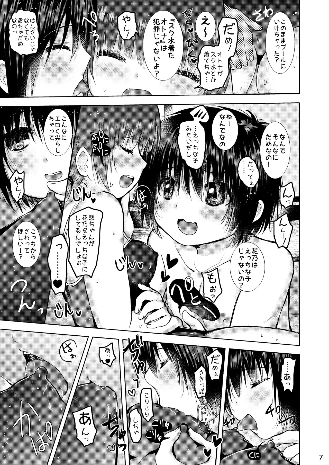 [Syounen Heroine (Tamaki Yui)] Sukumizu Ecchi [Digital] page 6 full