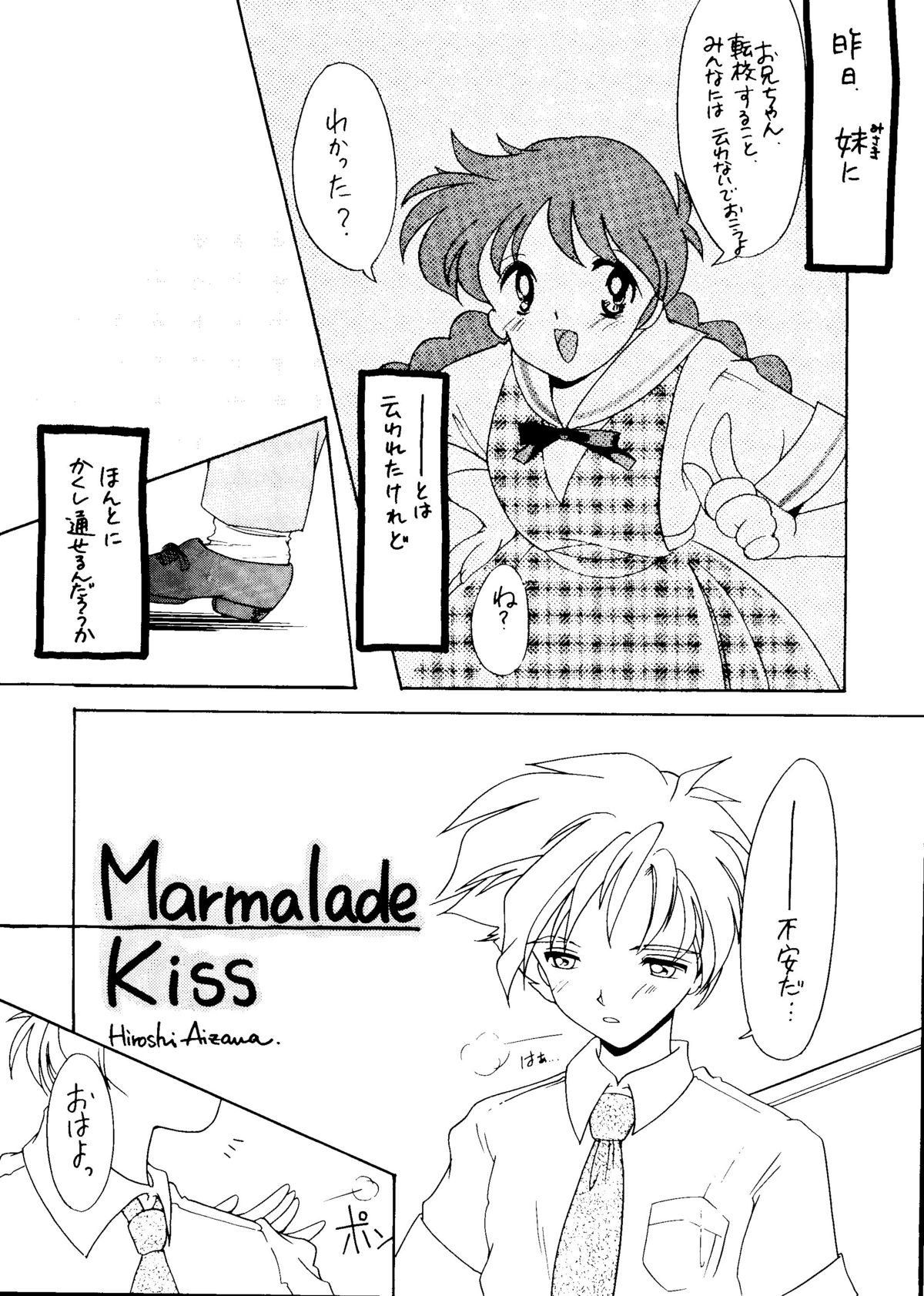 [HIGH RISK REVOLUTION (Aizawa Hiroshi)] Marmalade Kiss (True Love Story) [1997-05-25] page 11 full