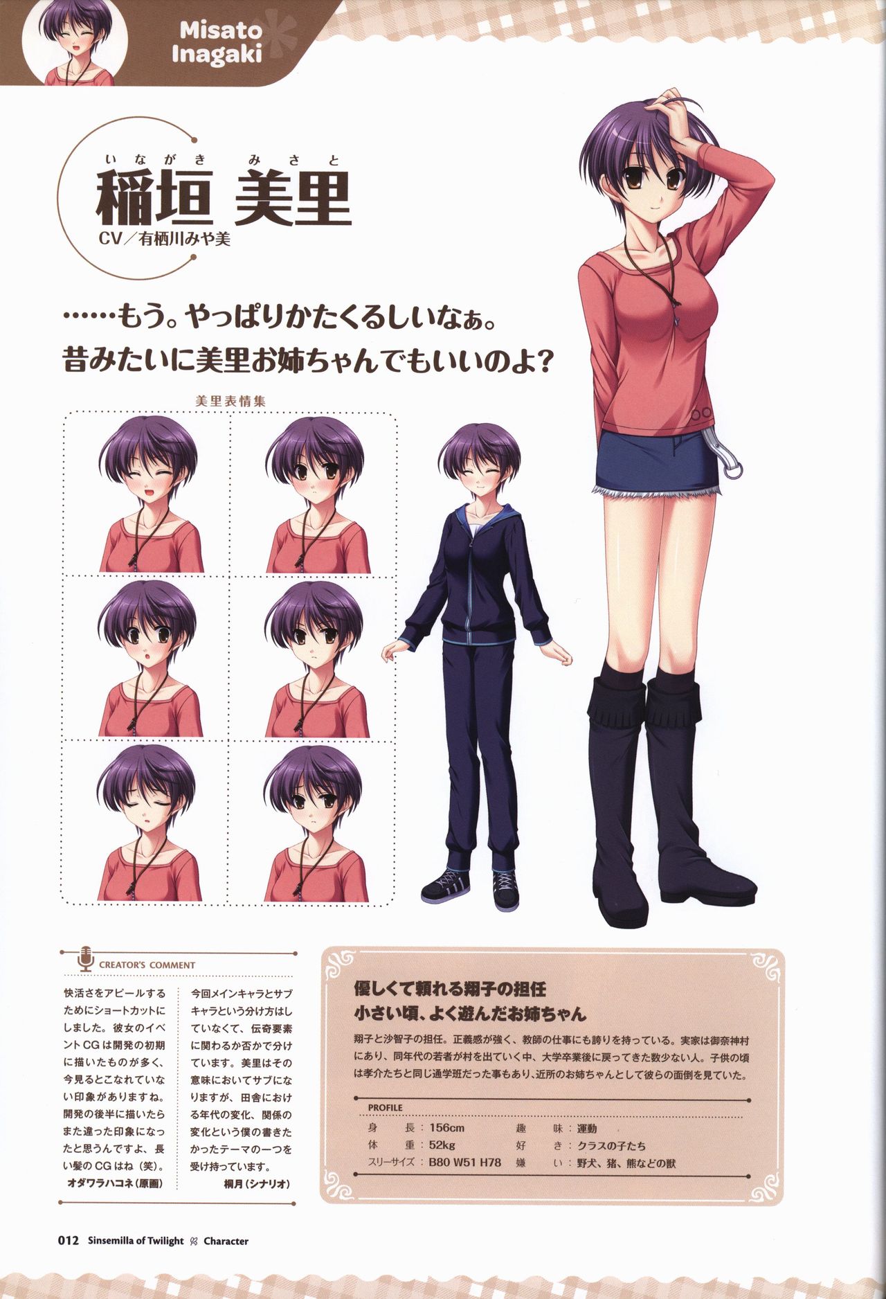 Tasogare no Sinsemilla Official Visual Fan book page 15 full