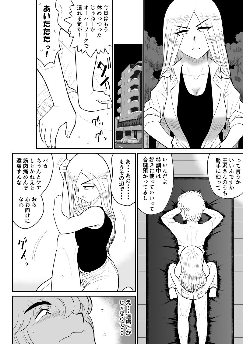 [FAKE An] Project NTR ~Boxer Hen~ page 16 full