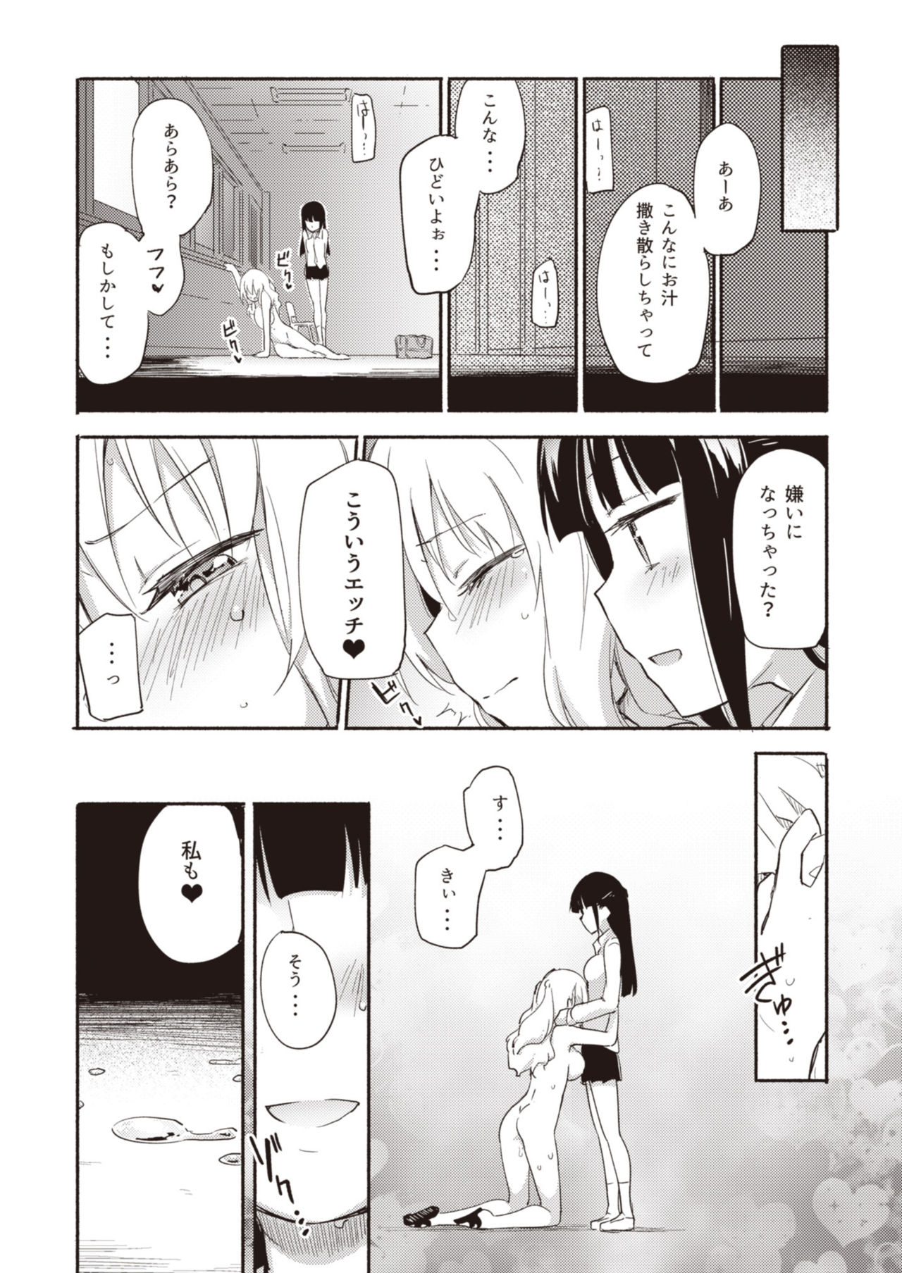 [Lilium Ladies (Various)] Lady x Lady [Digital] page 22 full