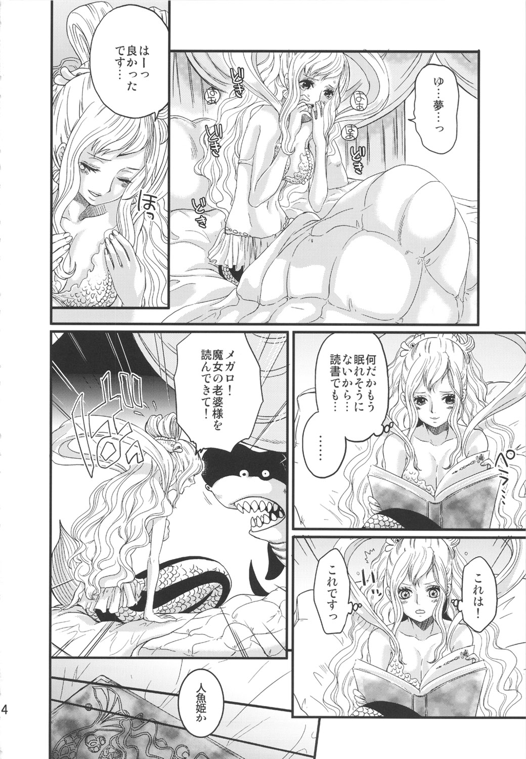 (C80) [Queen Of VANILLA (Tigusa Suzume)] Ningyohime (One Piece) page 4 full