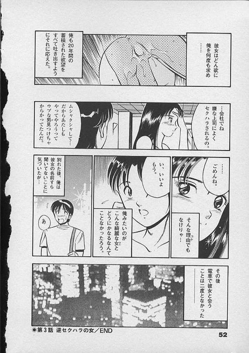 [Maakou] Honto ni Atta Ecchi-na Hanashi page 51 full